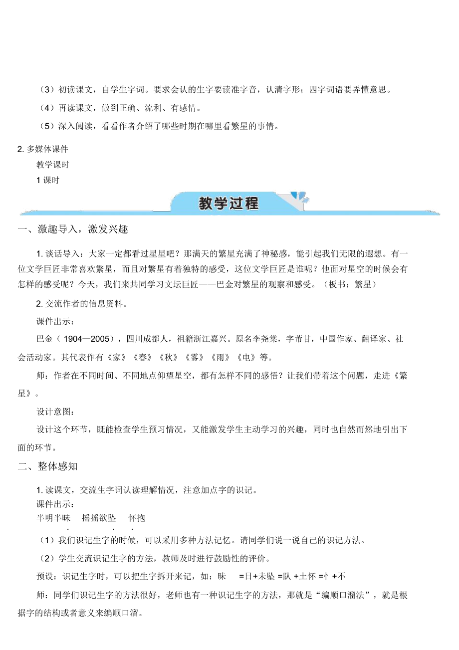 部编版语文四年级上册最新《繁星》教案.doc