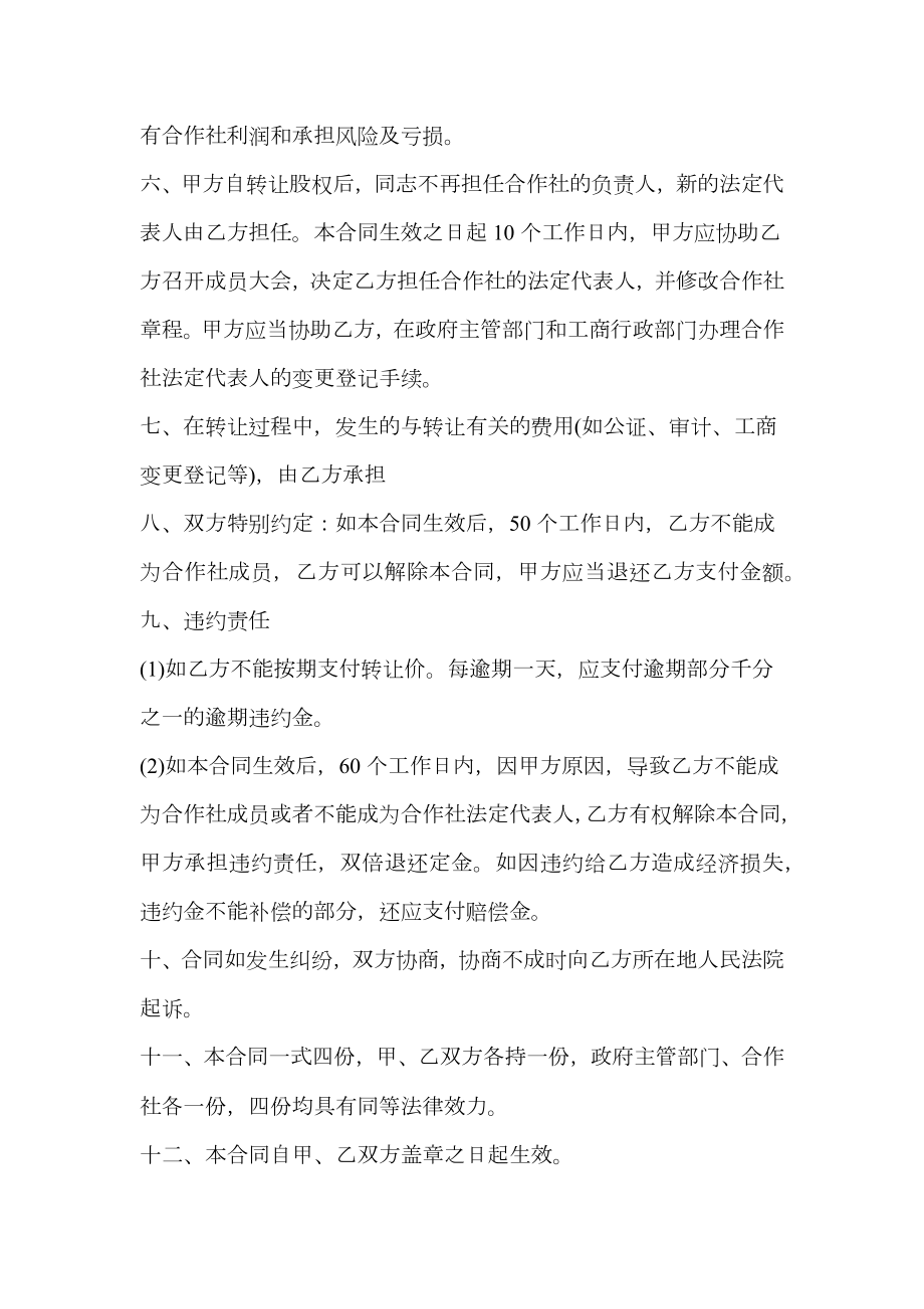 专业合作社转让协议书.doc