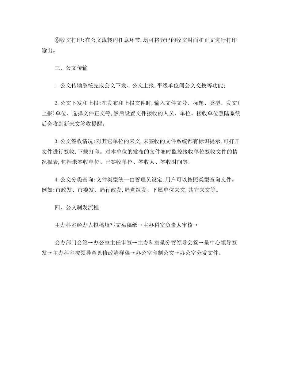 公文流转审批需求.doc