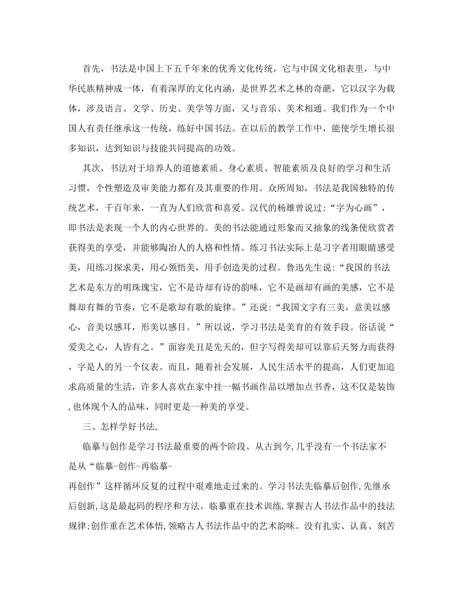 书法练习指导语文出版社.doc