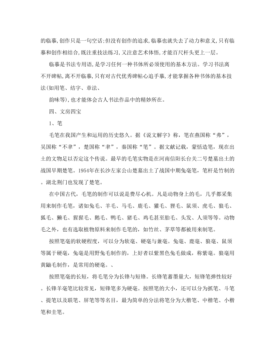 书法练习指导语文出版社.doc