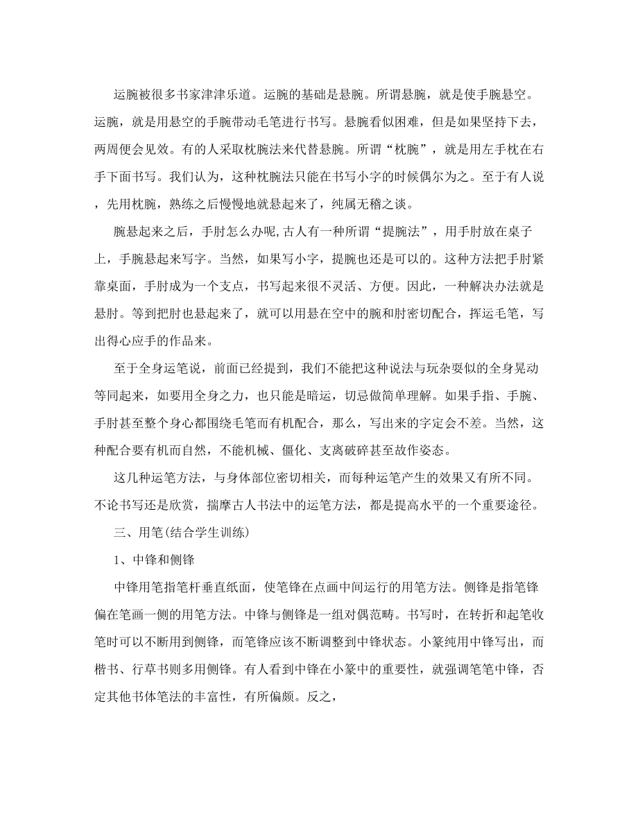 书法练习指导语文出版社.doc