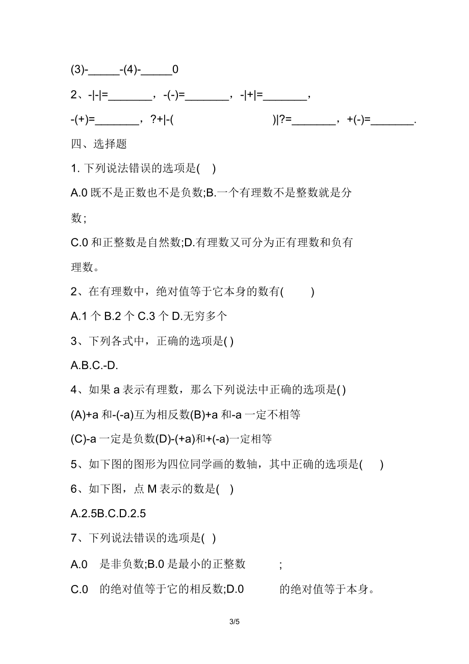 初一上册数学有理数单元测试卷.doc