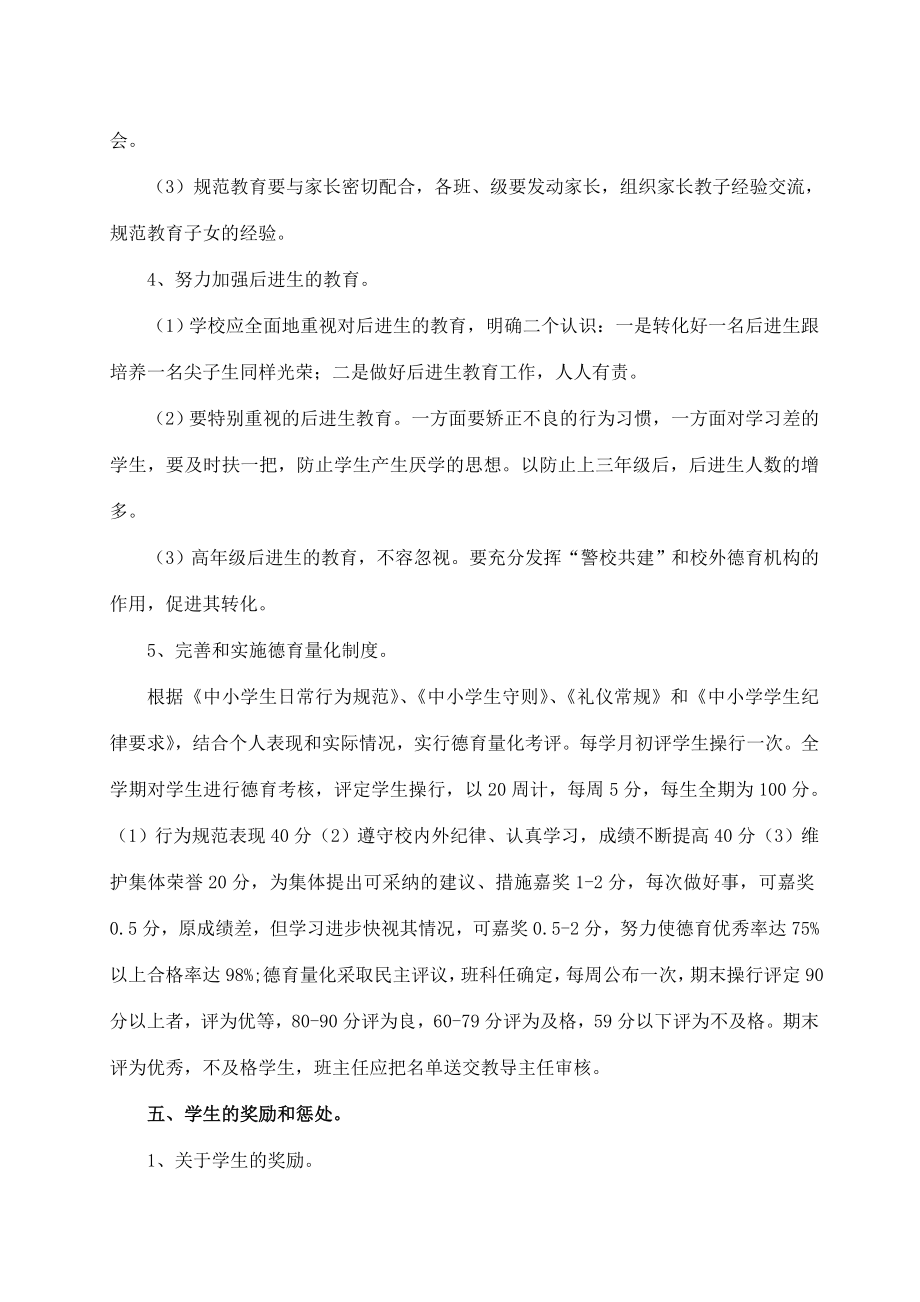 全面贯彻落实党的教育方针方案说明.doc