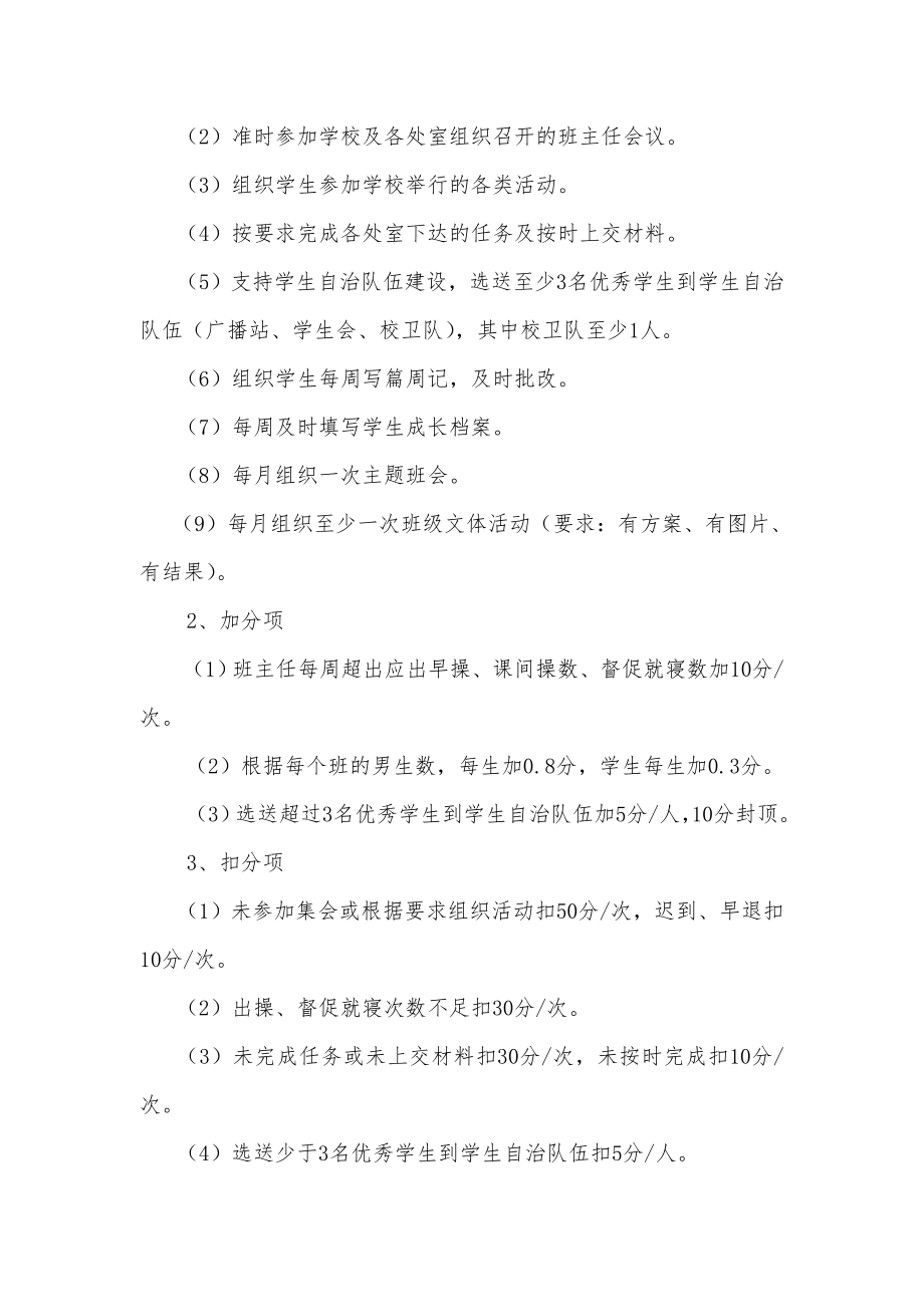 职业学校班主任工作考核方案.doc