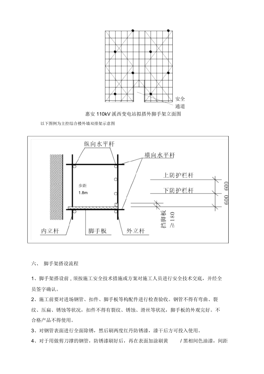 钢脚手架施工方案.doc