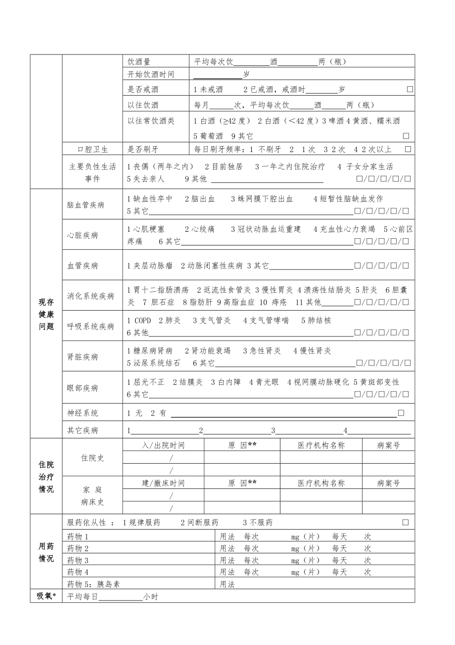 健康体检表(范本)word精品文档8页.doc