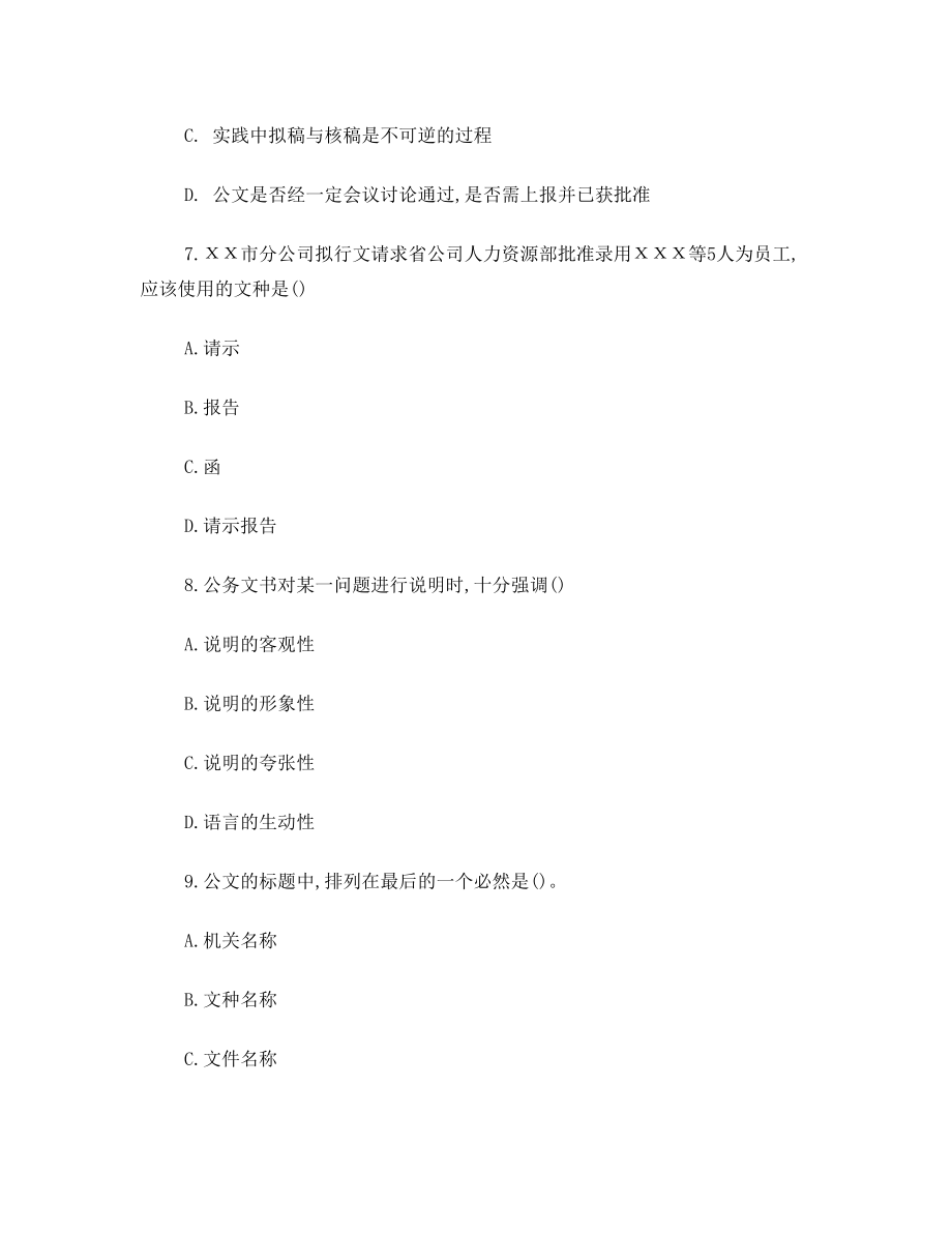 公文基础知识题库(二).doc