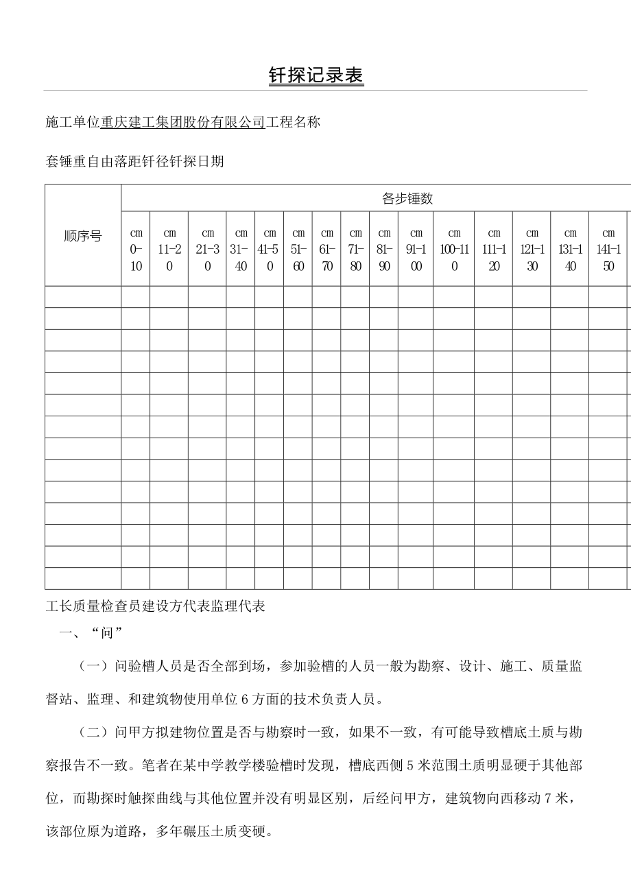 钎探记录表格模板.doc