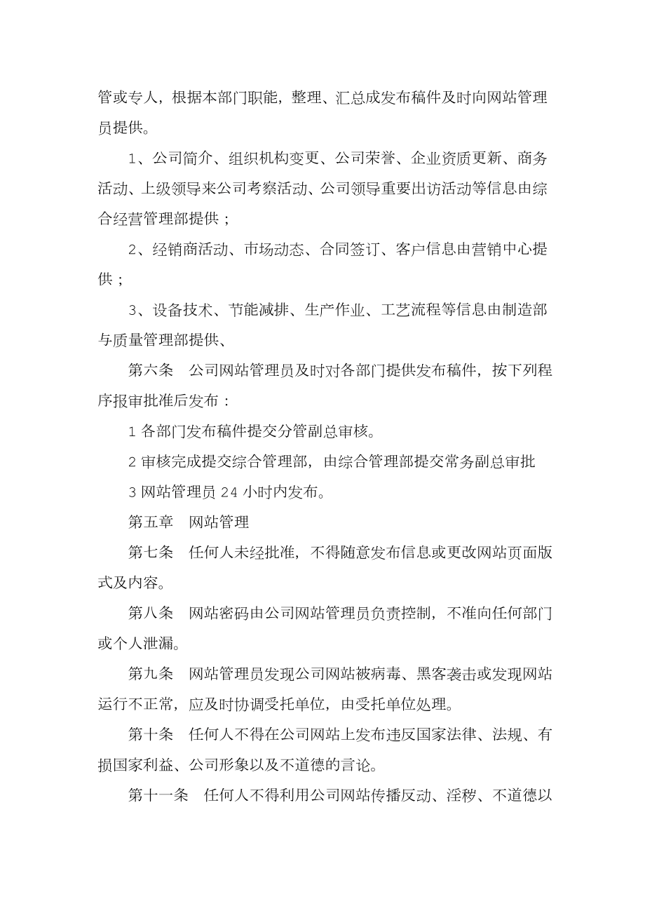 公司网站管理规定.doc