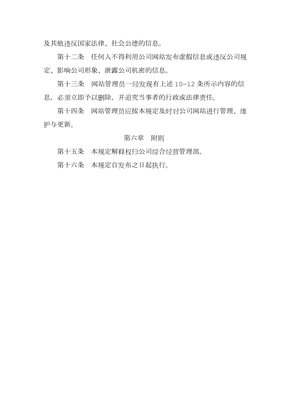 公司网站管理规定.doc