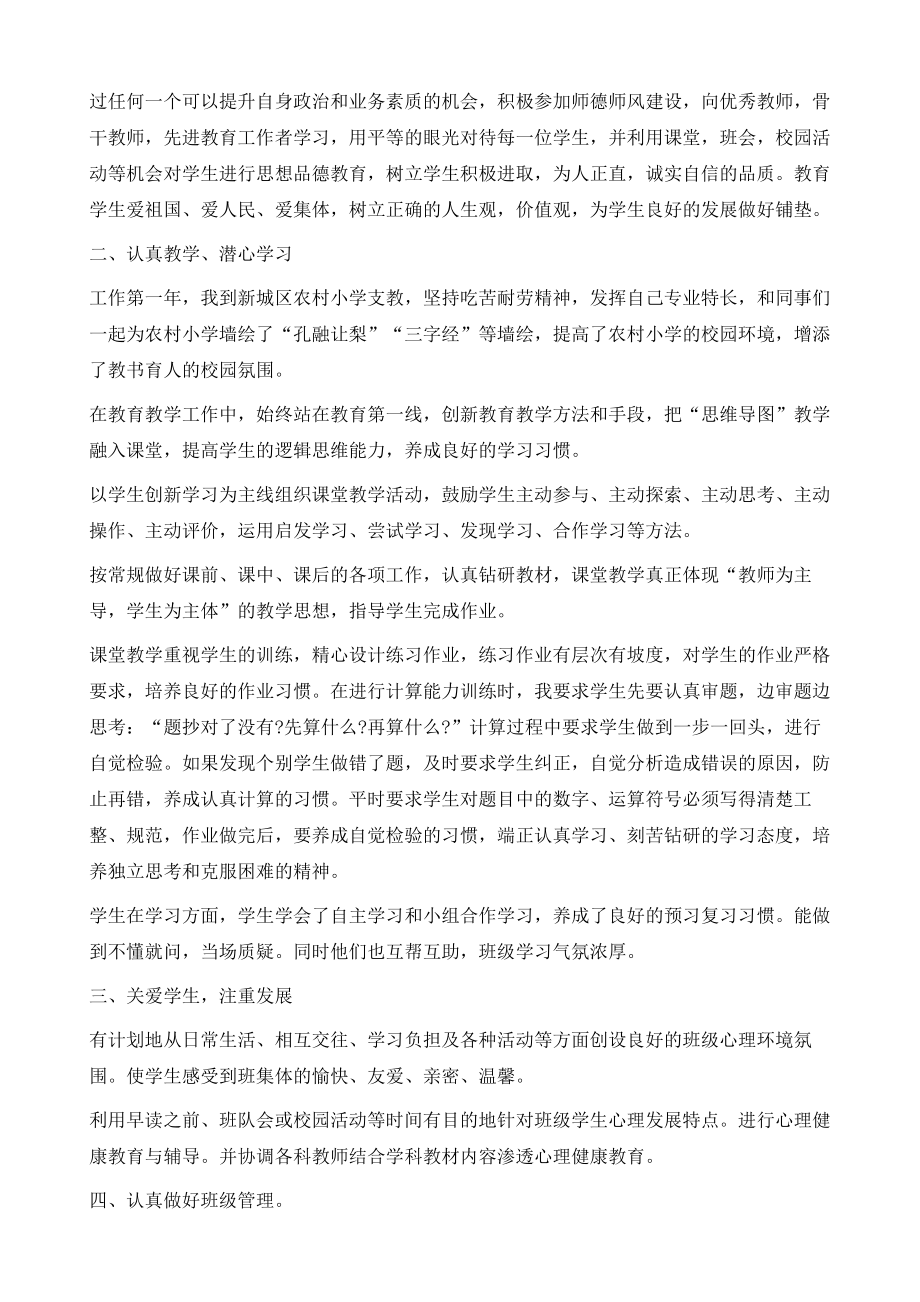 先进教育工作者个人事迹材料.doc