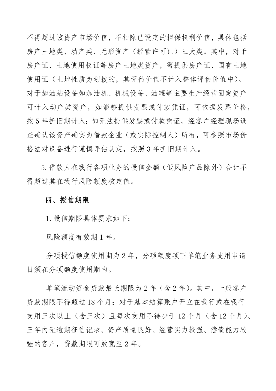 加油站抵质押小企业贷款小企业法人贷款.doc