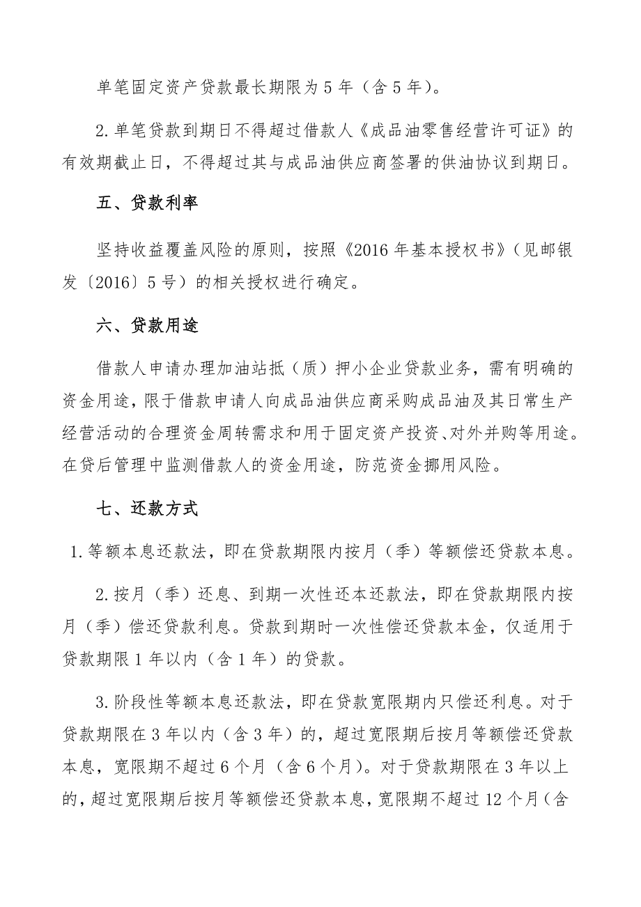 加油站抵质押小企业贷款小企业法人贷款.doc