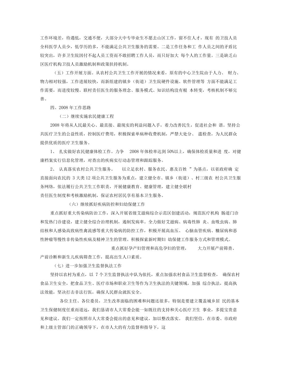 东沙河卫生院公卫服务汇报材料.doc