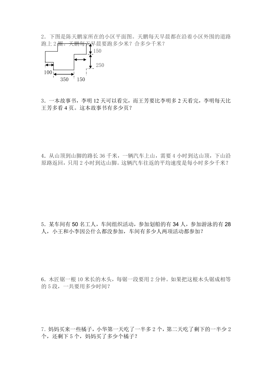 三年级趣味数学竞赛题.doc