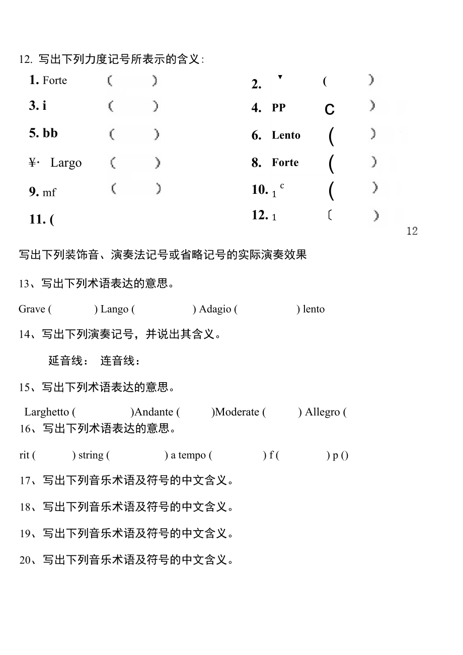 音乐素养题库.doc