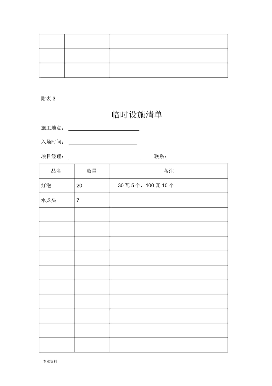 装饰装修工程业务工作流程.doc