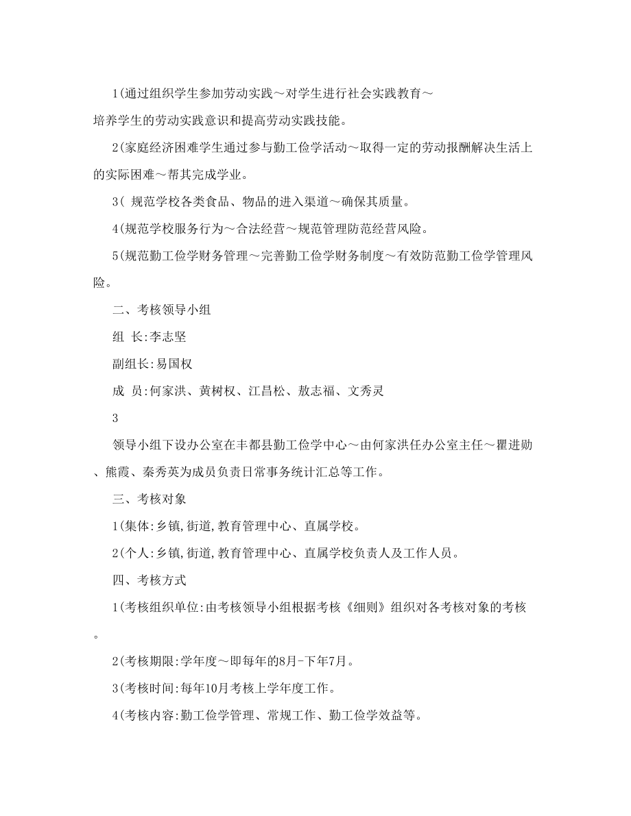 丰都县教育委员会勤工俭学考核方案丰都县教育城域网.doc