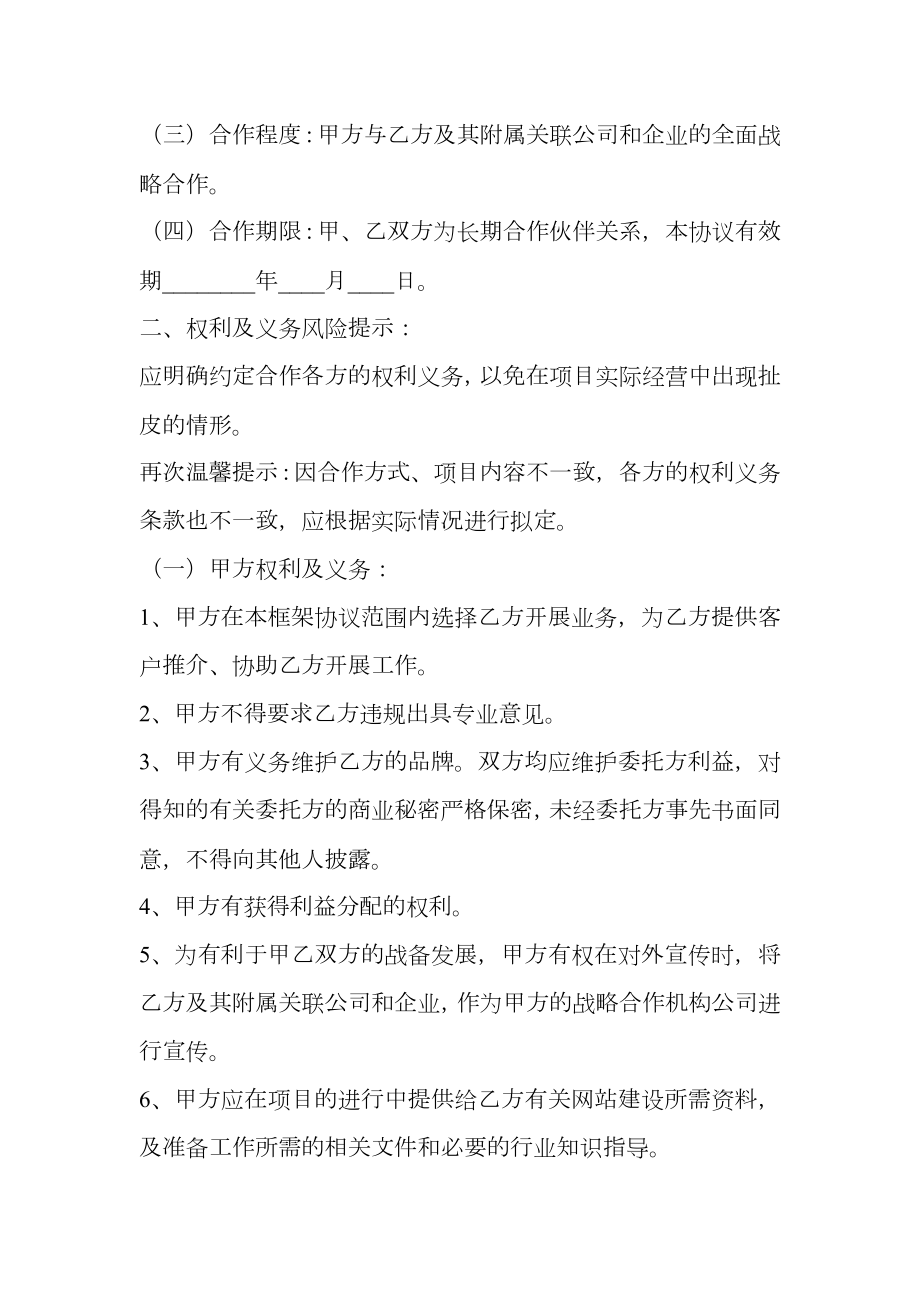 互联网公司合作热门协议书.doc