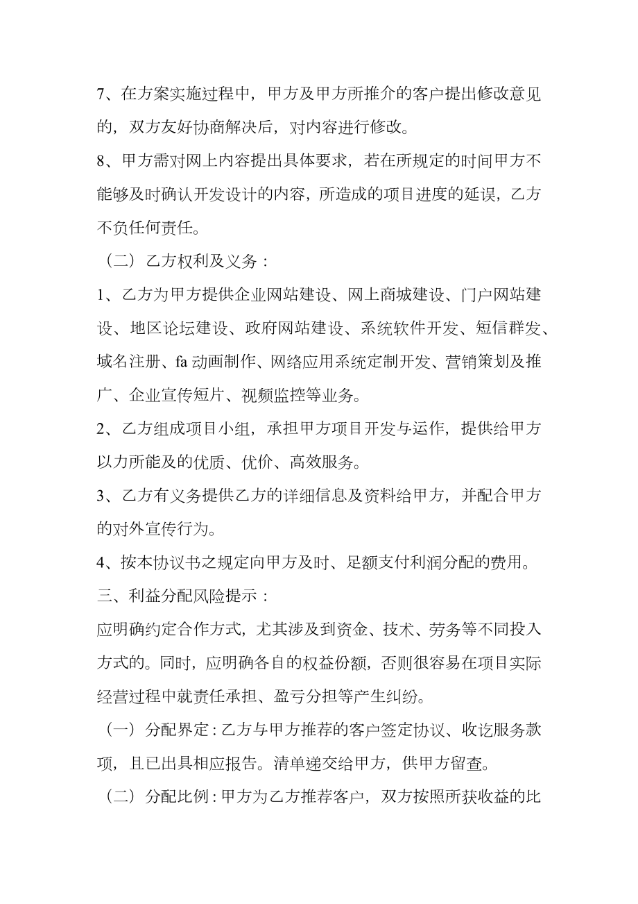 互联网公司合作热门协议书.doc