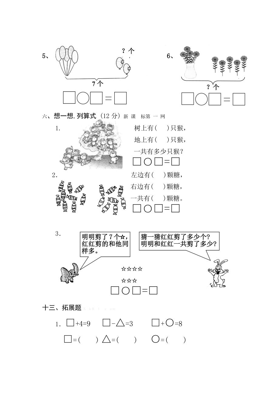 人教版一年级上册数学练习卷.doc