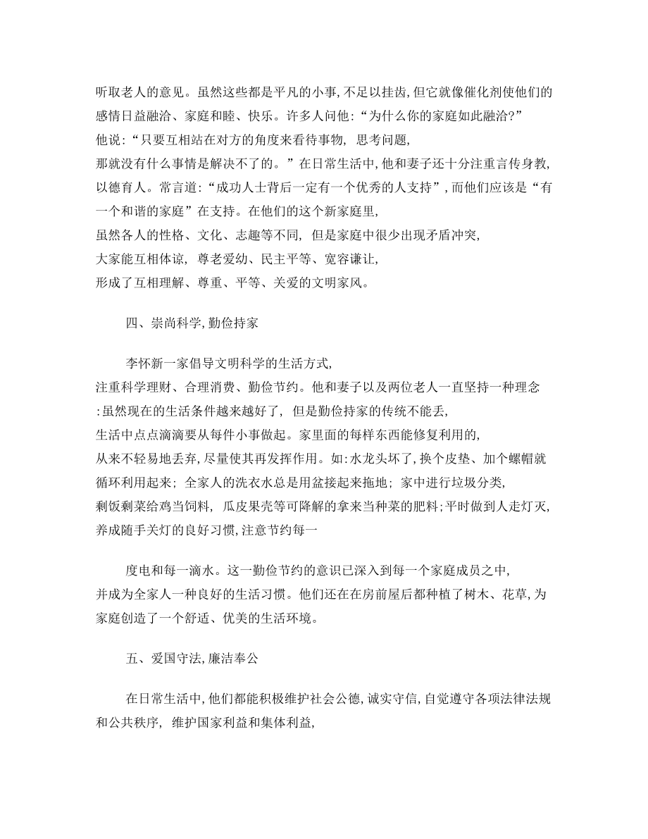 五星级文明户事迹材料..doc