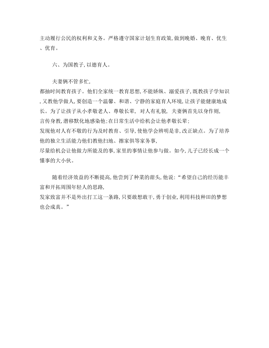 五星级文明户事迹材料..doc