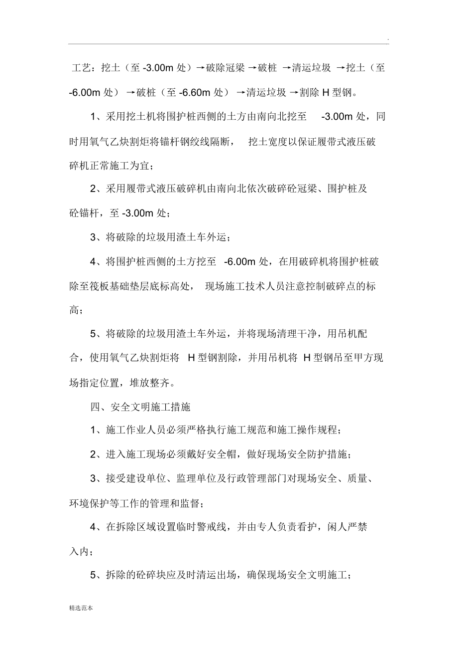 围护桩拆除施工方案.doc