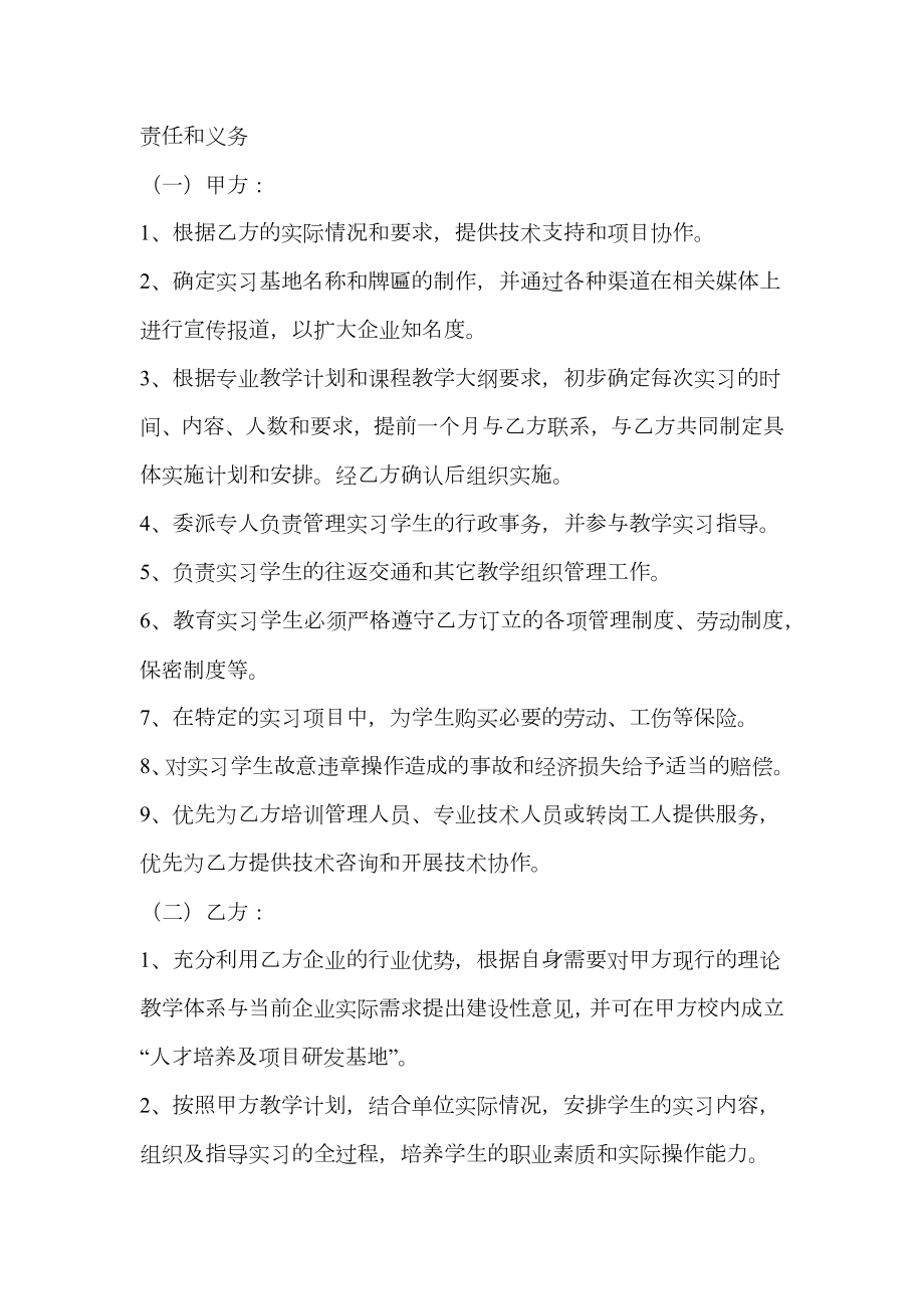 学校与企业合作协议.doc