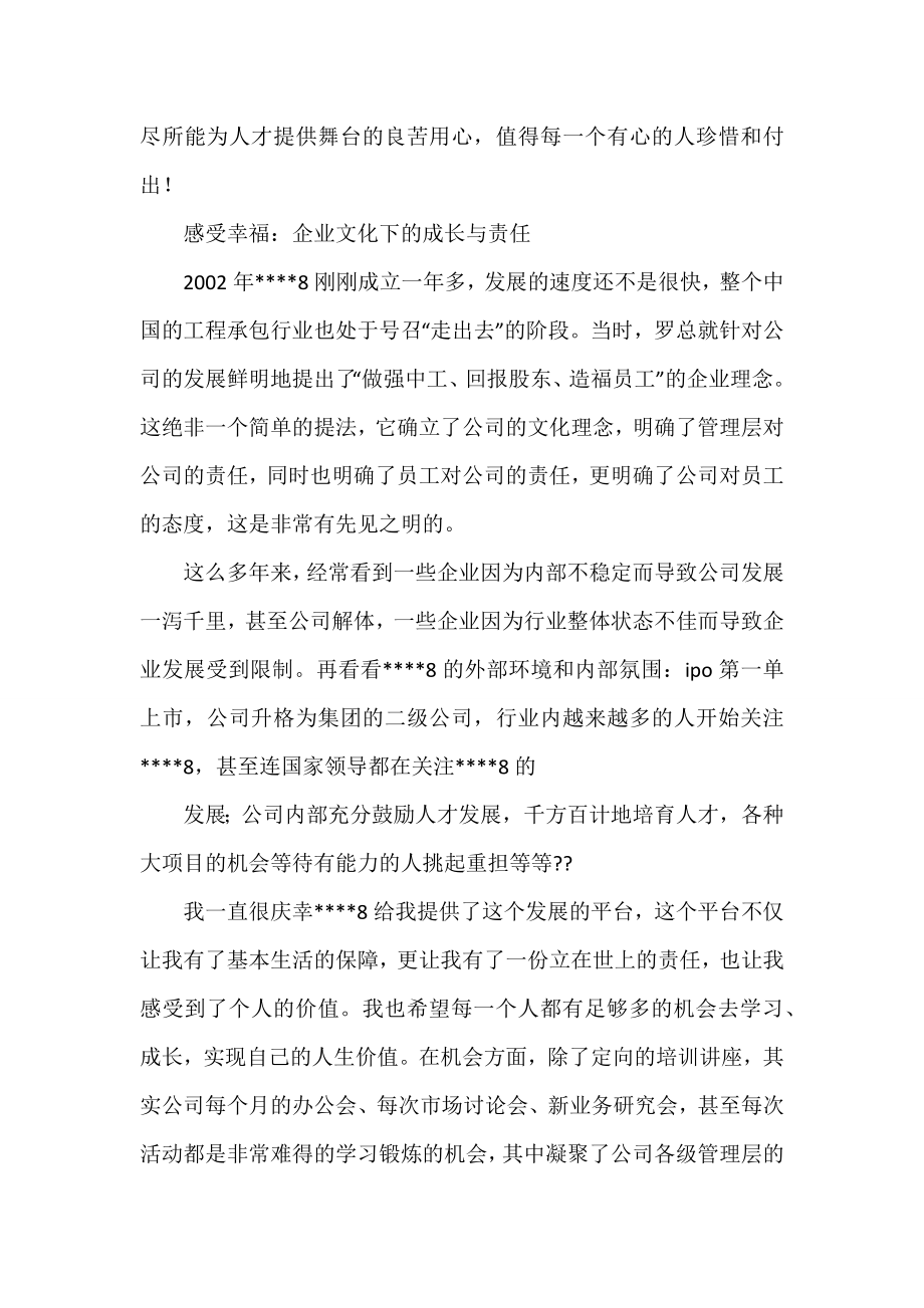 公司成立周年庆征文高速公路我们的家园.doc