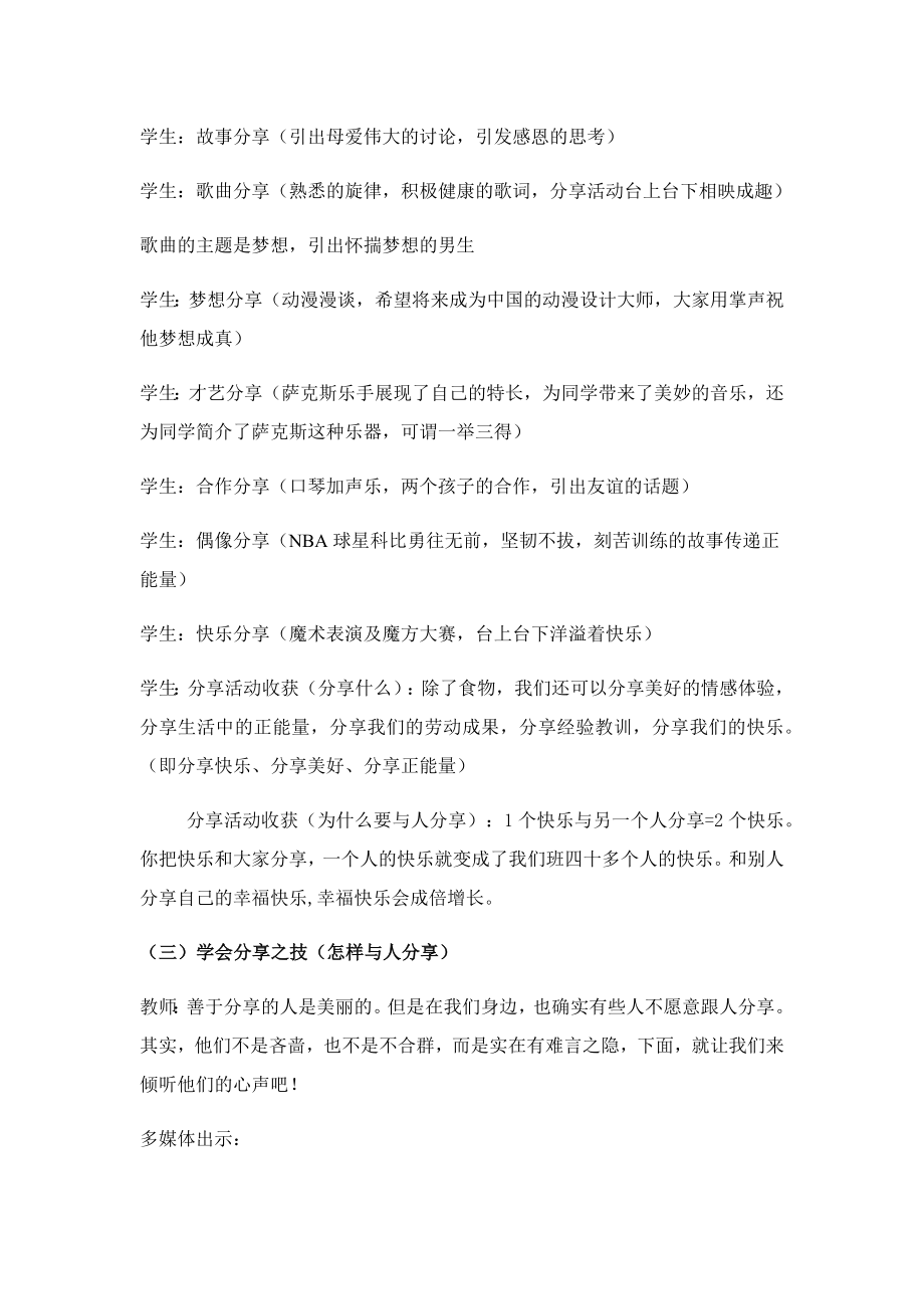 学校生命安全教育教学活动方案.doc