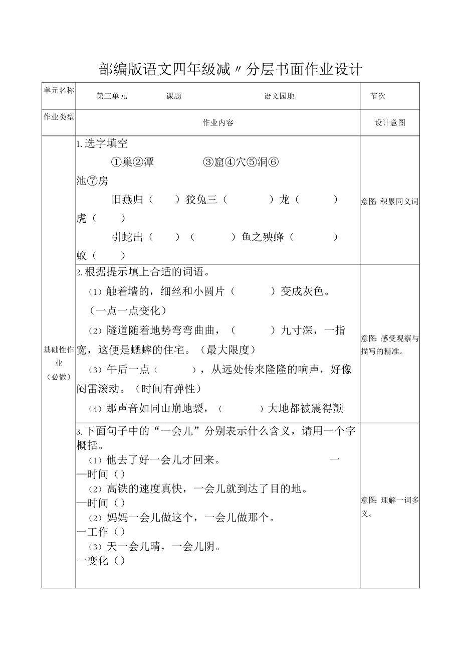 部编版语文四年级“双减”分层作业设计第三单元语文园地.doc