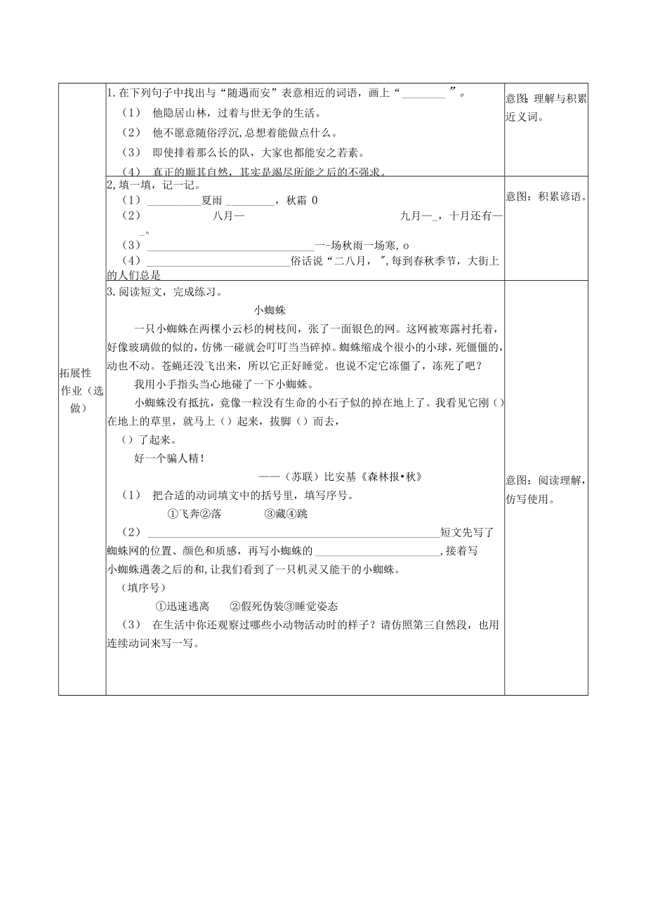 部编版语文四年级“双减”分层作业设计第三单元语文园地.doc