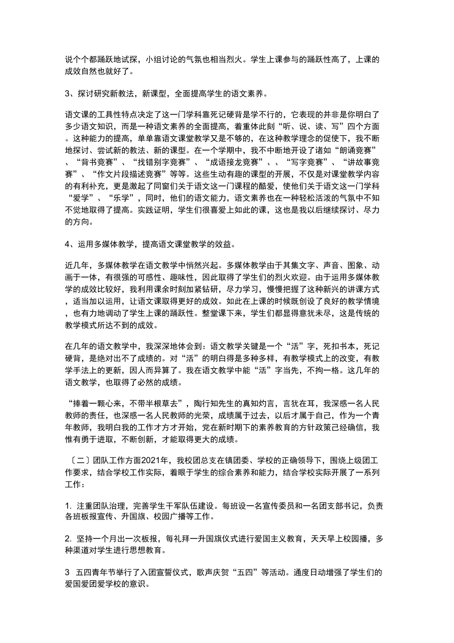 学校教师述职报告.doc