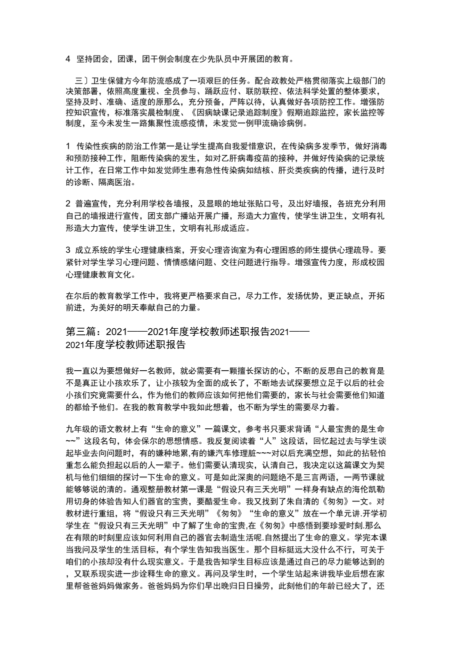 学校教师述职报告.doc