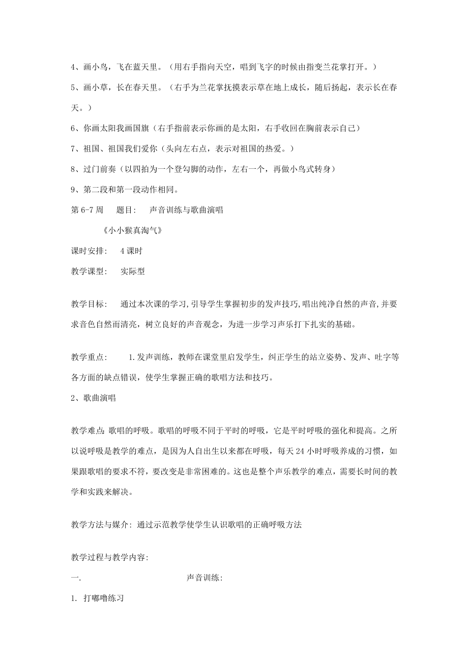 至6岁少儿声乐教学计划.doc