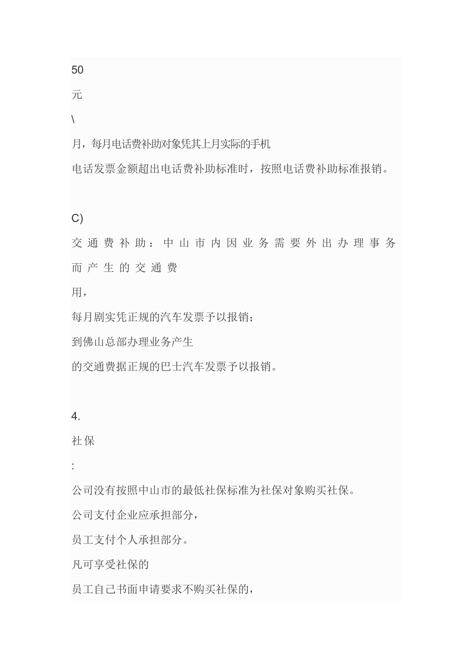 公司店长薪资方案.doc