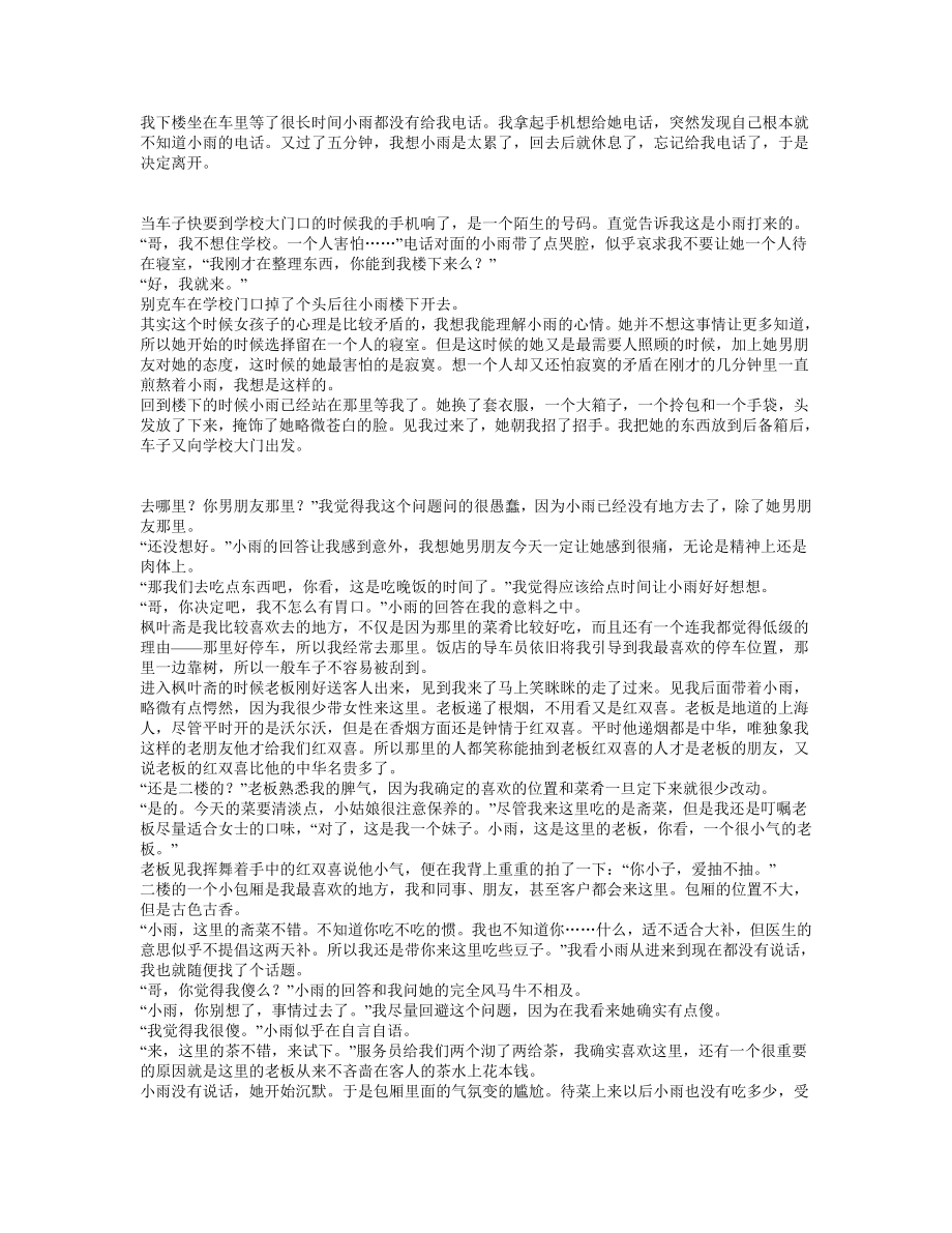 这是我和一个偷吃禁果的女孩子的故事…….doc