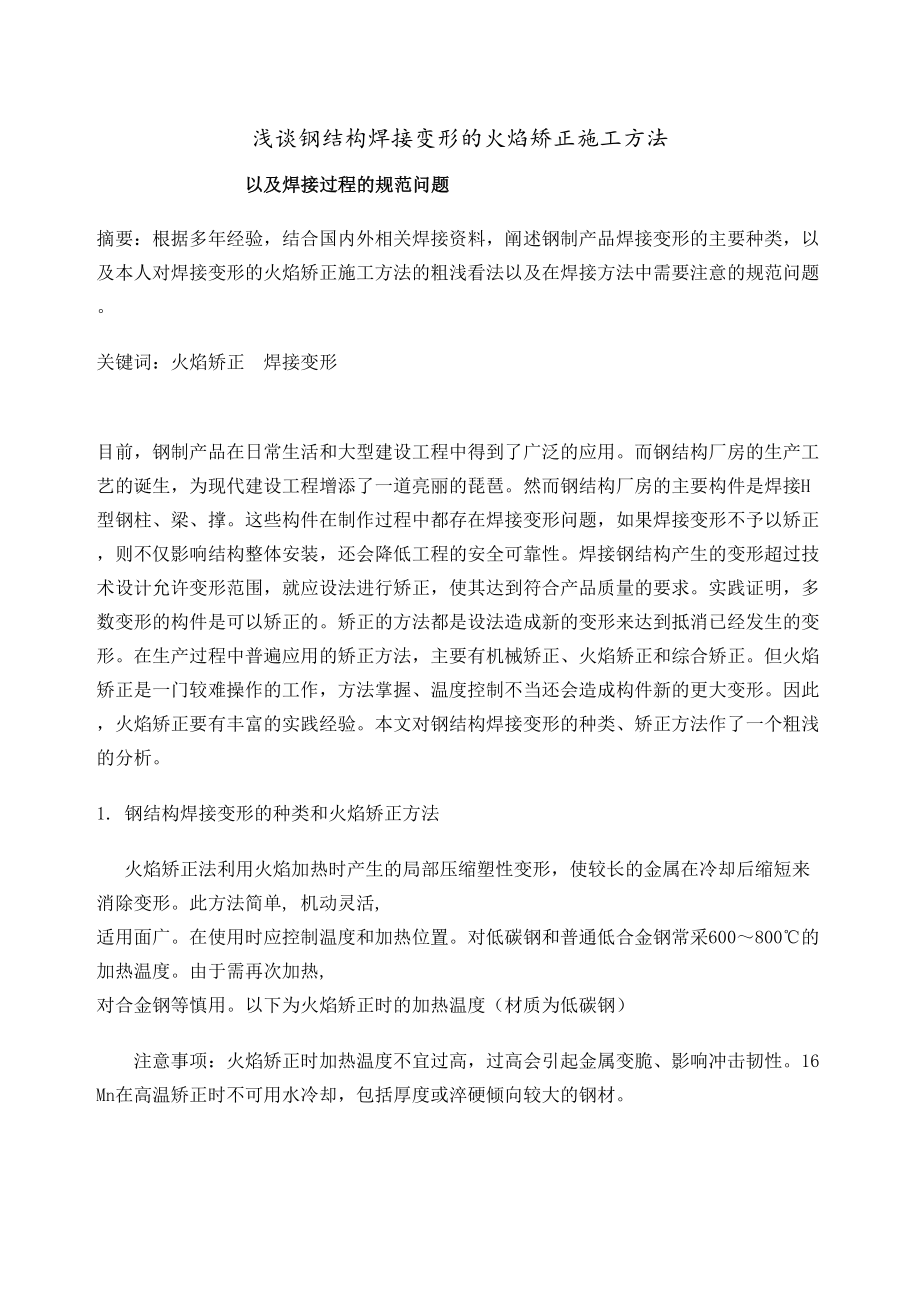 金蓝领高级焊工技师论文.doc