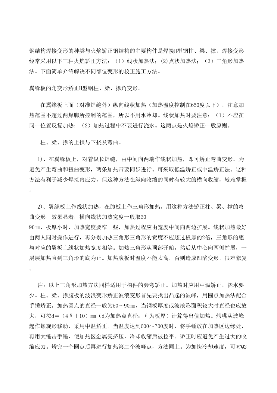 金蓝领高级焊工技师论文.doc