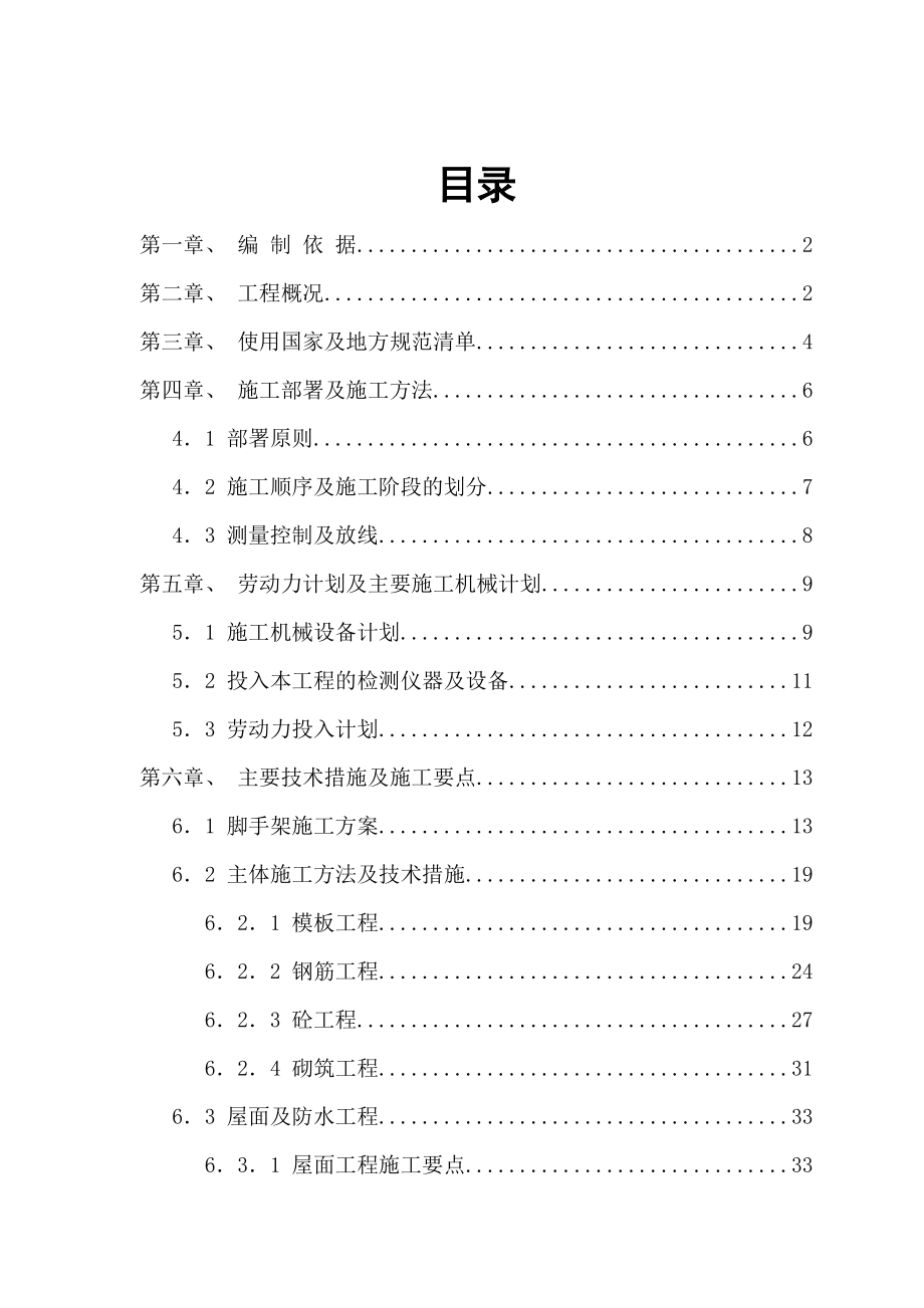 三层框架结构办公楼施工组织设计(含节能).doc