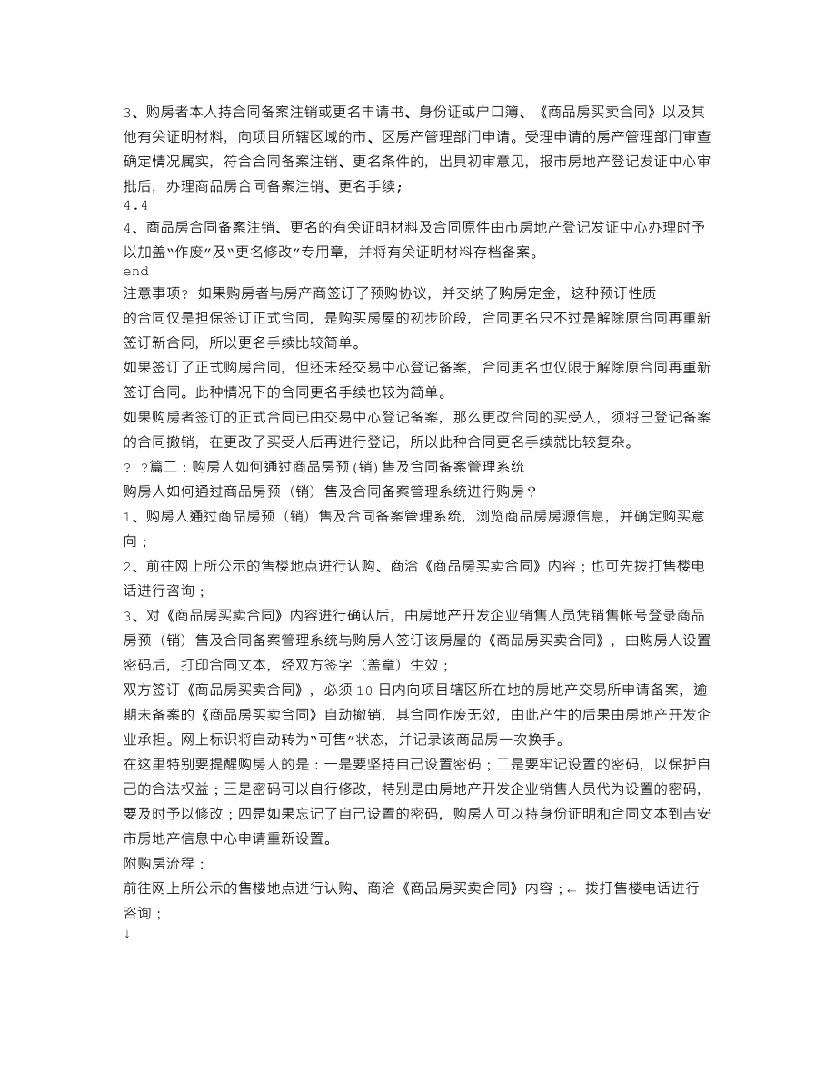 南充购房合同备案查询.doc