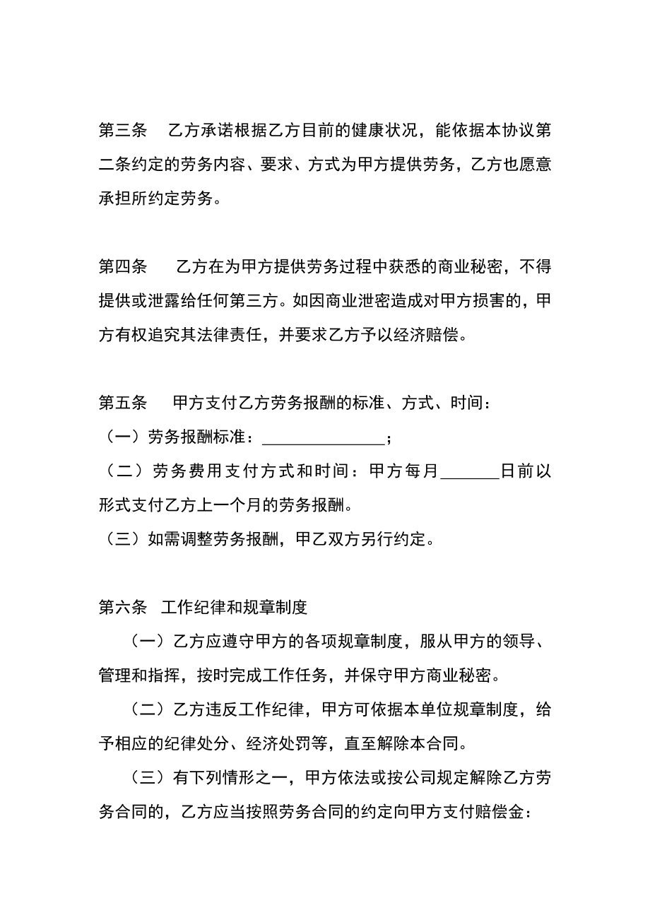 劳务合同协议书范本通用版.doc