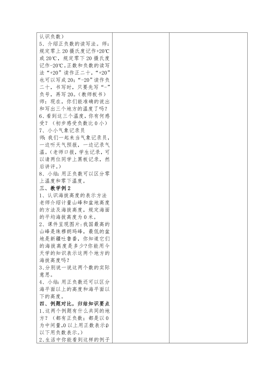 苏教版五年级数学上册集体备课教案.doc