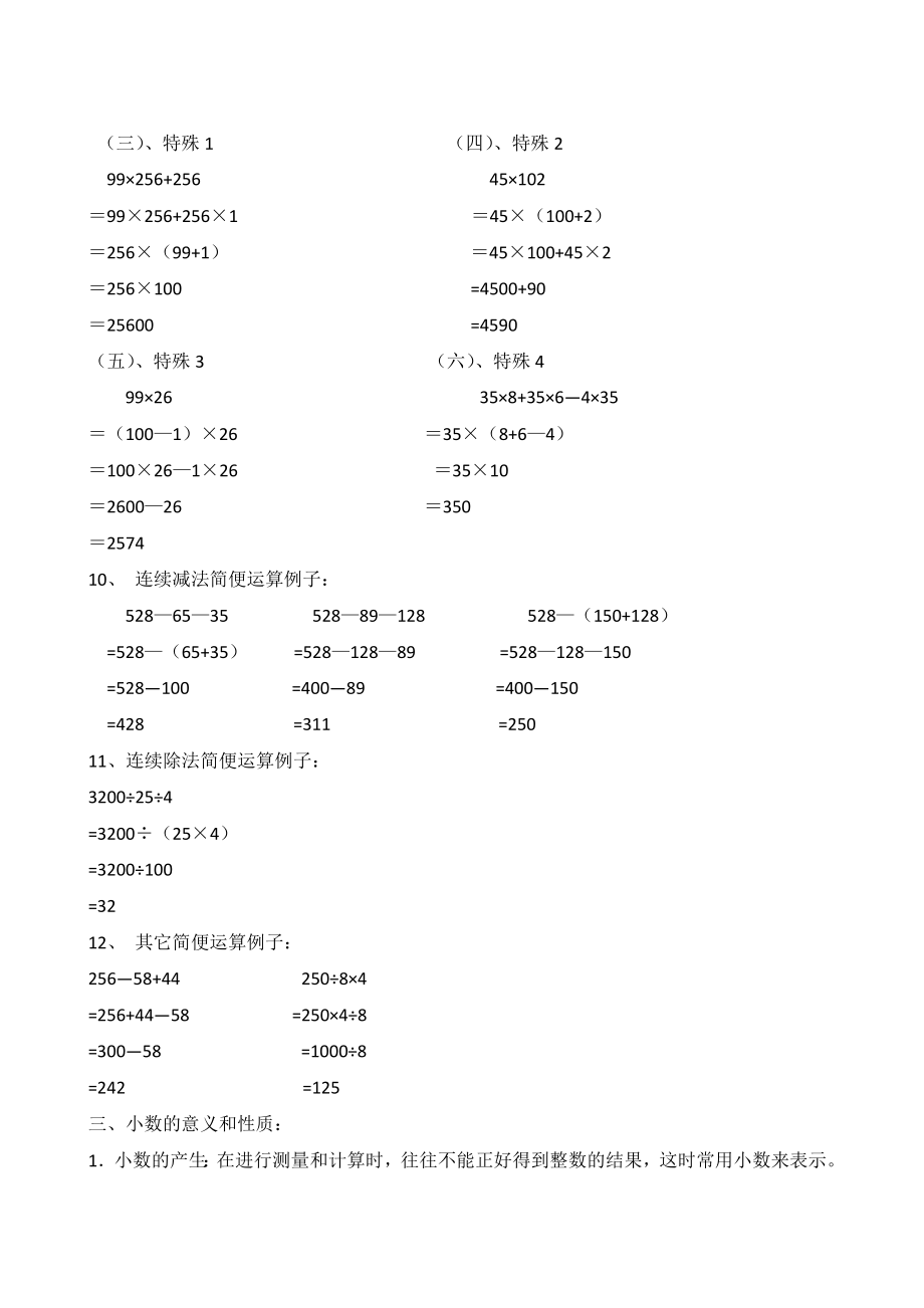 人教版小学数学四年级下册知识点.doc