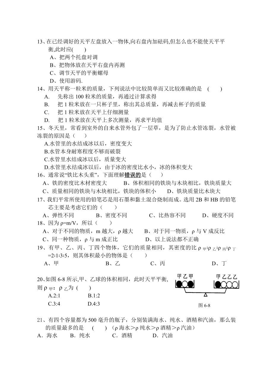 八年级上物理期末试卷5.doc