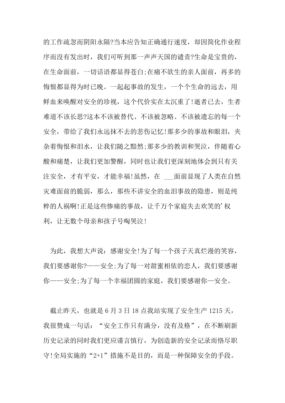 铁路事故反思个人发言.doc