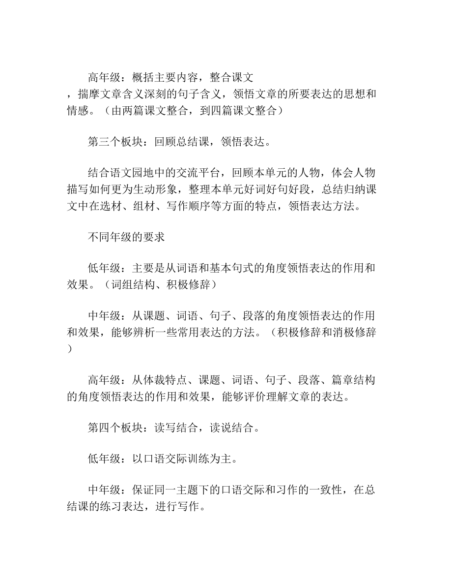 单元整组教学培训心得体会(1).doc