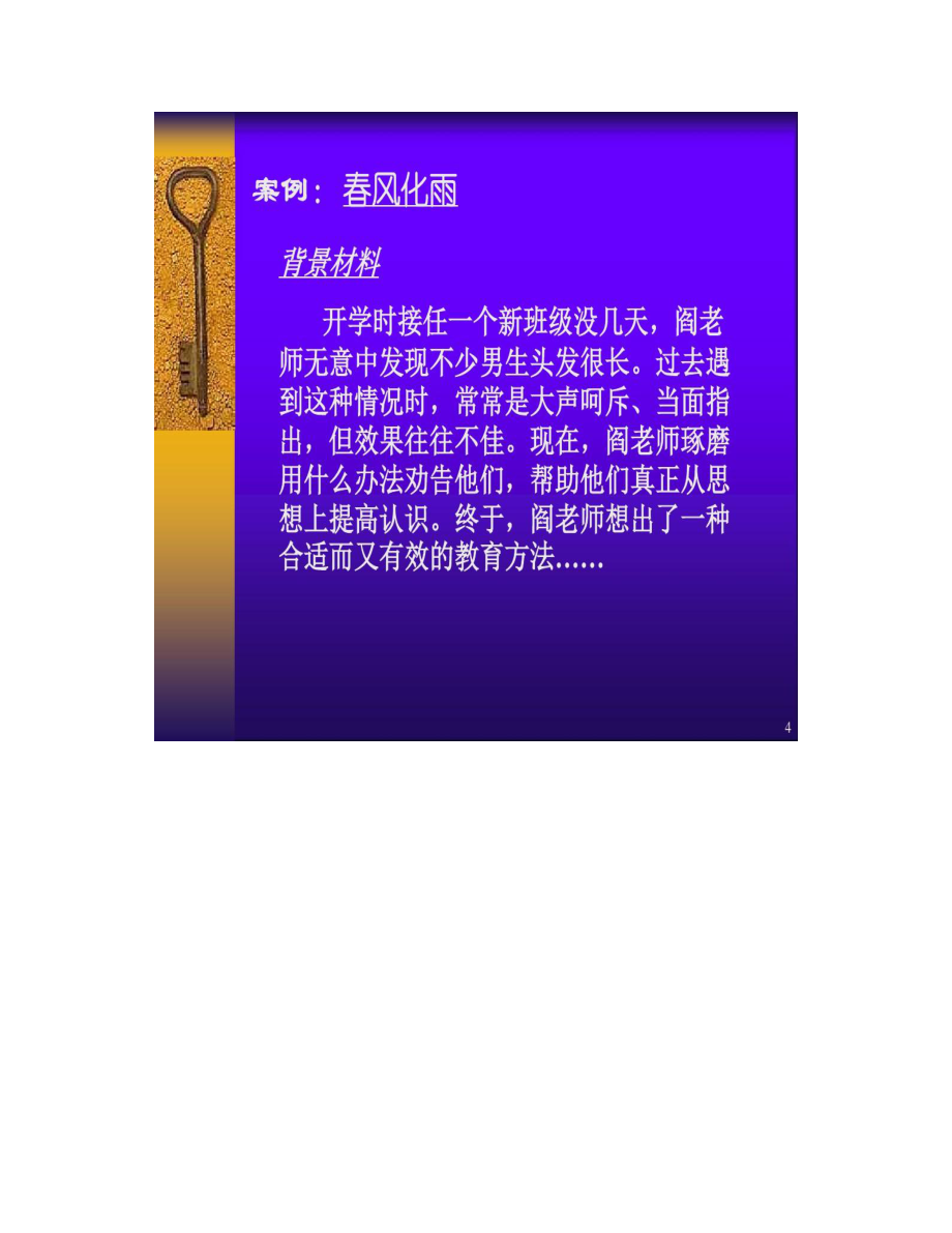 【ppt】后进生转化ppt课件.doc